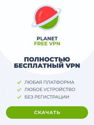 Planet Free VPN